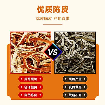 3年起老陈皮片橘子皮陈皮丝100g[1元优惠券]-寻折猪
