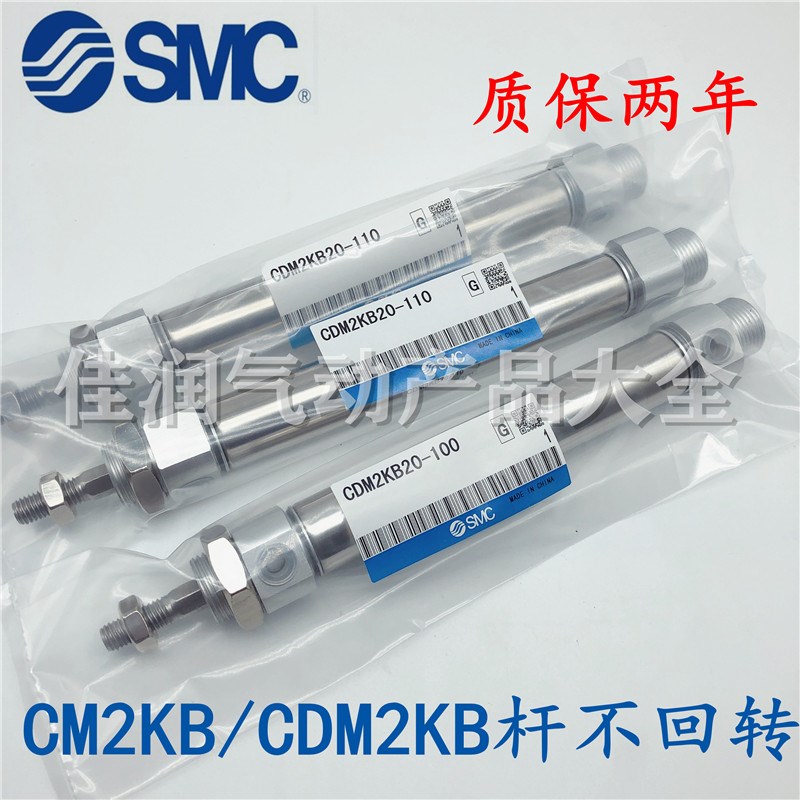 SMC杆不回转气缸CM2KB/CDM2KB20-25Z/50/75/100/125/150/175/200Z - 图0