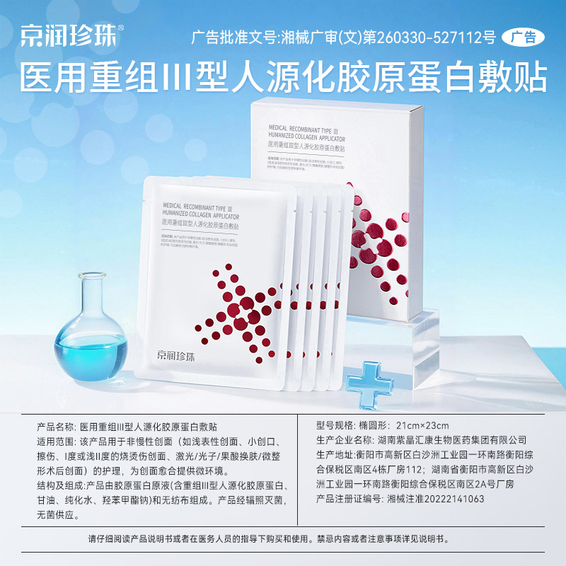 京润珍珠医用透明质酸钠修护膜正品敷料非面膜冷敷贴术后修护补水