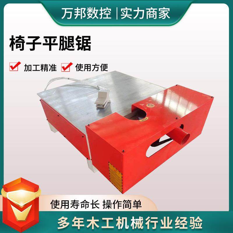 椅子平腿机源头厂家椅子平腿锯全自动木工机械椅子超平机,淘宝优惠券,粉丝福利购,淘宝优惠卷