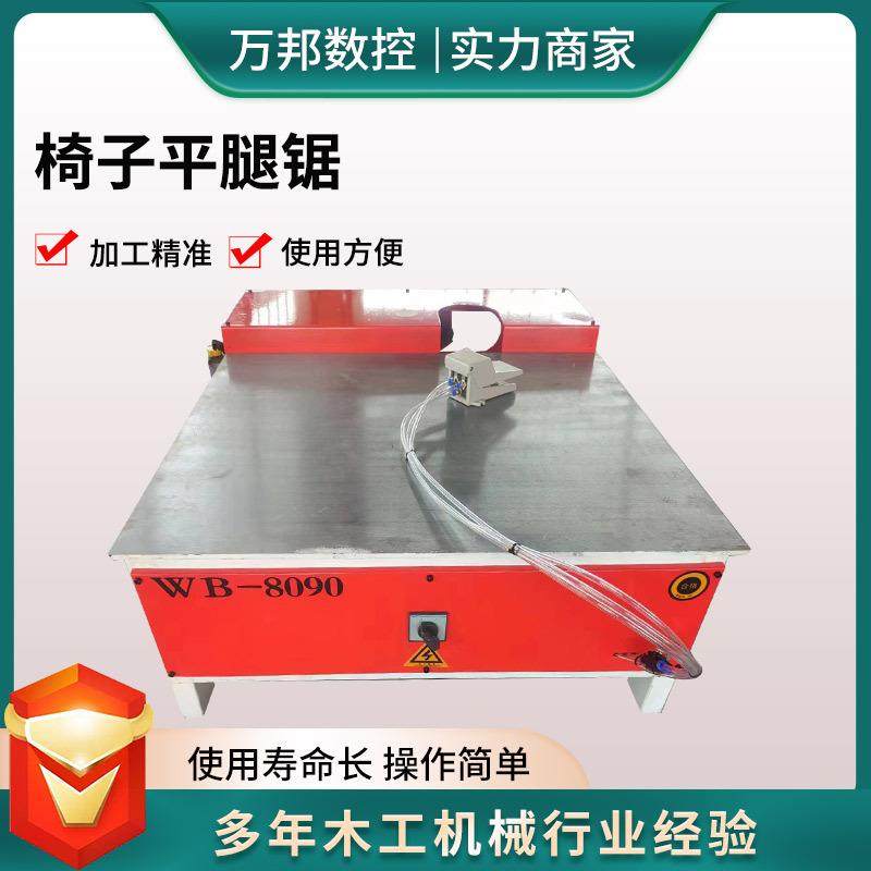 椅子平腿机源头厂家椅子平腿锯全自动木工机械椅子超平机,淘宝优惠券,粉丝福利购,淘宝优惠卷