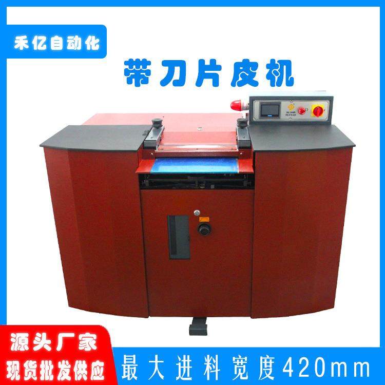 带刀片皮机高精度420削薄削皮机切片机橡胶分层大铲皮机厂家,淘宝优惠券,粉丝福利购,淘宝优惠卷