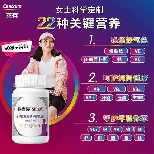 善存银善存维生素多种营养素矿物质160片中老年女士维生素矿物质,淘宝优惠券,粉丝福利购,淘宝优惠卷