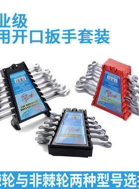 扳手套装开口梅花两用扳手汽修工具自动快速扳手工具
