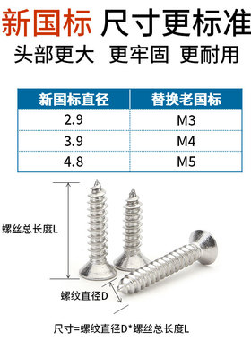 304不锈钢沉头自攻螺丝平头十字木螺丝钉自攻丝M2.9M3.9M4.8M5.5L