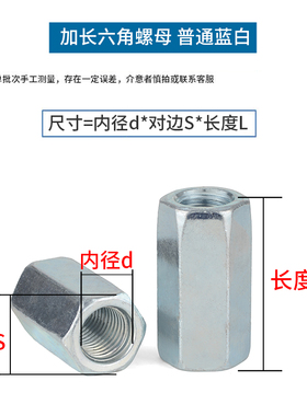 蓝白加长六角螺母焊接连接螺母帽螺丝丝杆m5m6m8m10m12L
