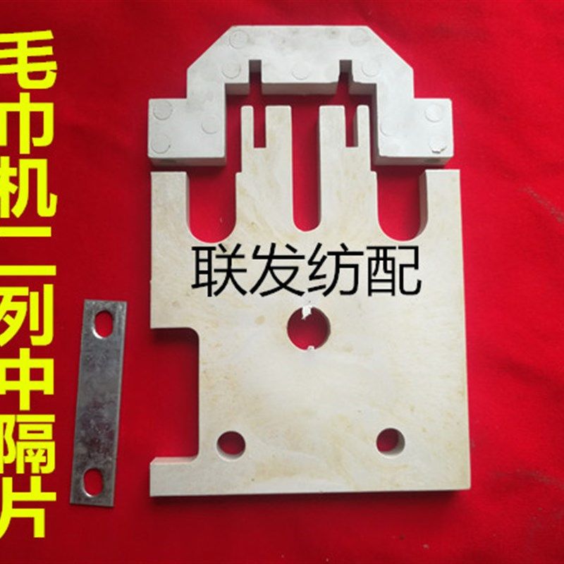 纺织机配件 停经架隔片 毛巾机停经片分隔片 隔离片 挡片剑杆织机,淘宝优惠券,粉丝福利购,淘宝优惠卷