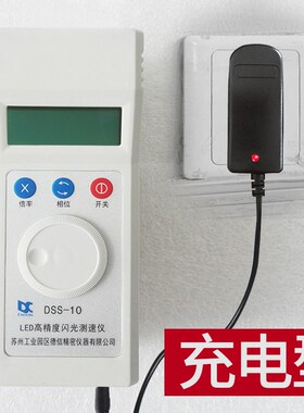 闪光测速仪苏州力通DSS-10频闪仪充电式转速表高精度转速测速仪