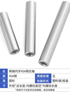 FA 45#号钢两端内螺纹光轴心限位圆柱销带双头牙轴承棒导向连接杆