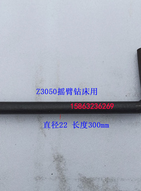 沈阳中捷Z3040/Z3050X16摇臂钻床配件拆装钻头退刀扳手工具退刀器