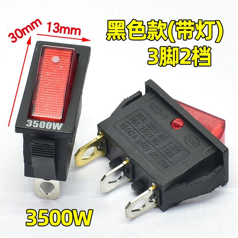 电锅开关电热饭锅多星锅电炒锅船型开关船形翘板电源按钮KCD3带灯,淘宝优惠券,粉丝福利购,淘宝优惠卷