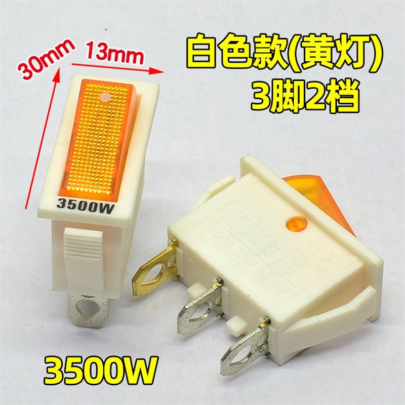 电锅开关电热饭锅多星锅电炒锅船型开关船形翘板电源按钮KCD3带灯,淘宝优惠券,粉丝福利购,淘宝优惠卷