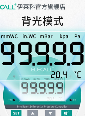 伊莱科数显微压差计正负压表数显压差表差压开关空气带485通讯