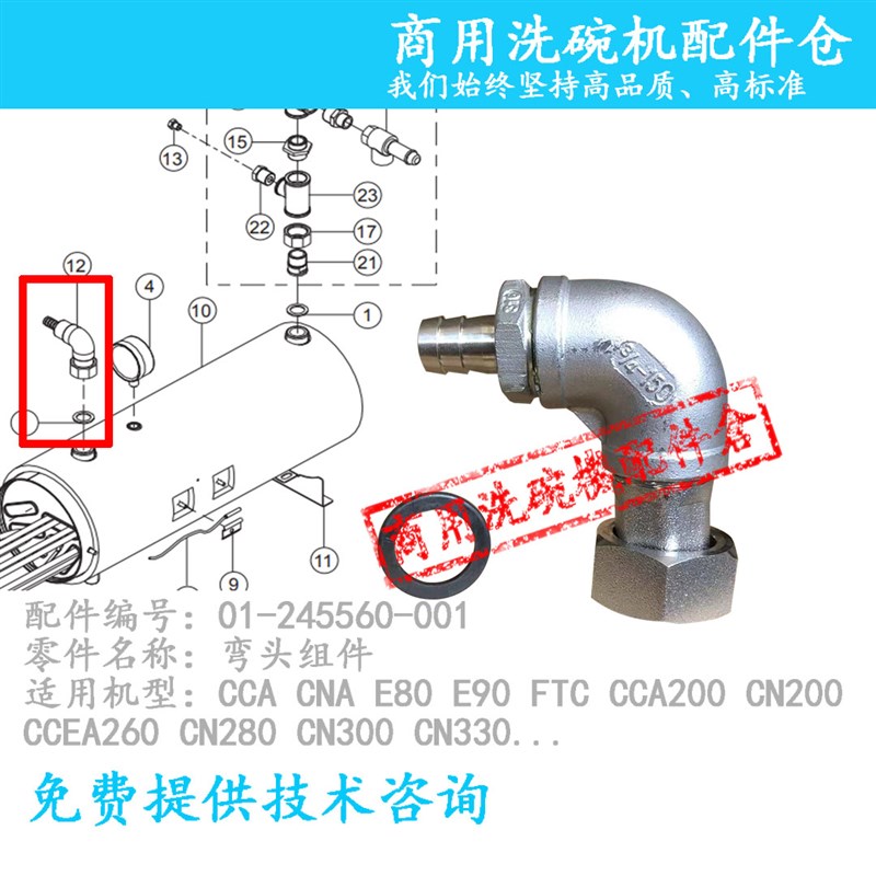 HOBART Hobart dishwasher union pagoda assembly up to CCA CNA E80 boiler outlet screw