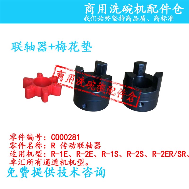 Zhuohui Oudebao dishwasher accessories transmission coupling OUDEBAO channel machine plum blossom pad original factory