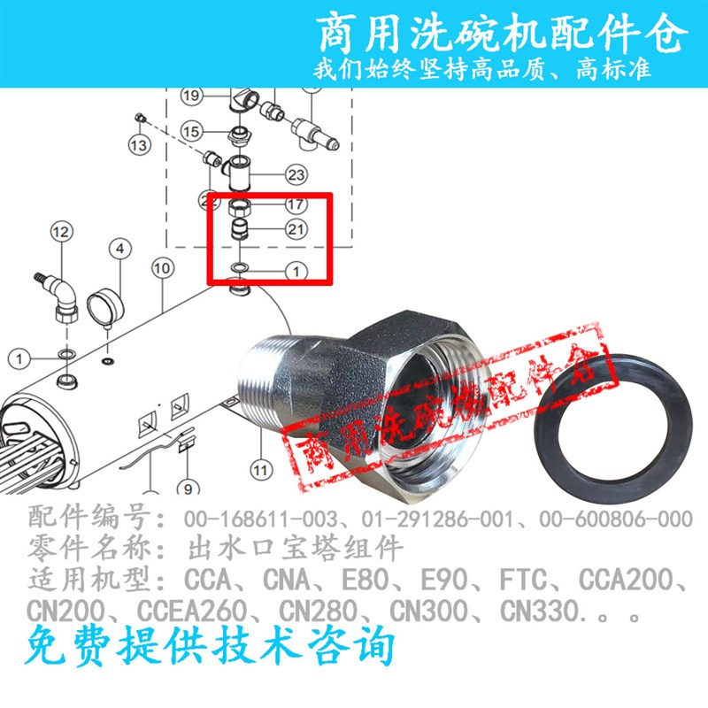 HOBART Hobart dishwasher union pagoda assembly up to CCA CNA E80 boiler outlet screw