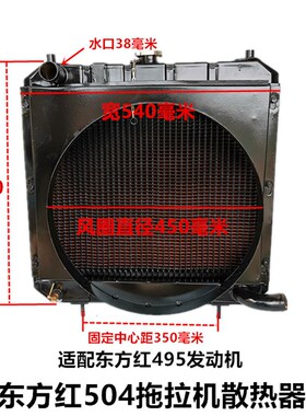 东方红拖拉机配件504.404.40散热器水箱495 490柴油机散热器水箱