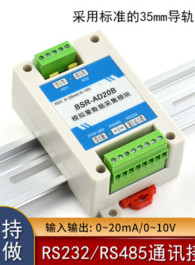 Modbus模块 485/232通讯模拟量采集 工业数据IO扩展 串口控制模块