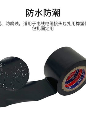 PVC橡塑保温胶带电气绝缘缠绕5cm6cm宽防水空调管道黑胶布