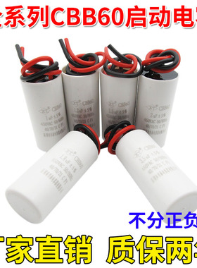 洗衣机电容器CBB60 1/2UF/3/5/6/7/8/9/10UF水泵电机启动电容450V