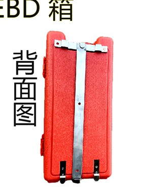 EEBD箱紧急逃生呼吸器装置空箱子 PE塑料逃生器箱 送不锈钢架子