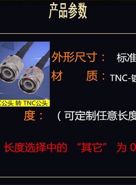 RF射频连接线TNC公头转TNC公头电缆同轴线50-3馈线线缆跳线延长线