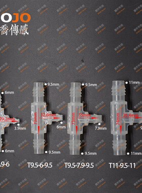 变径T型三通软管接头 塑料PP宝塔接头 实验设备分水头 园艺养殖