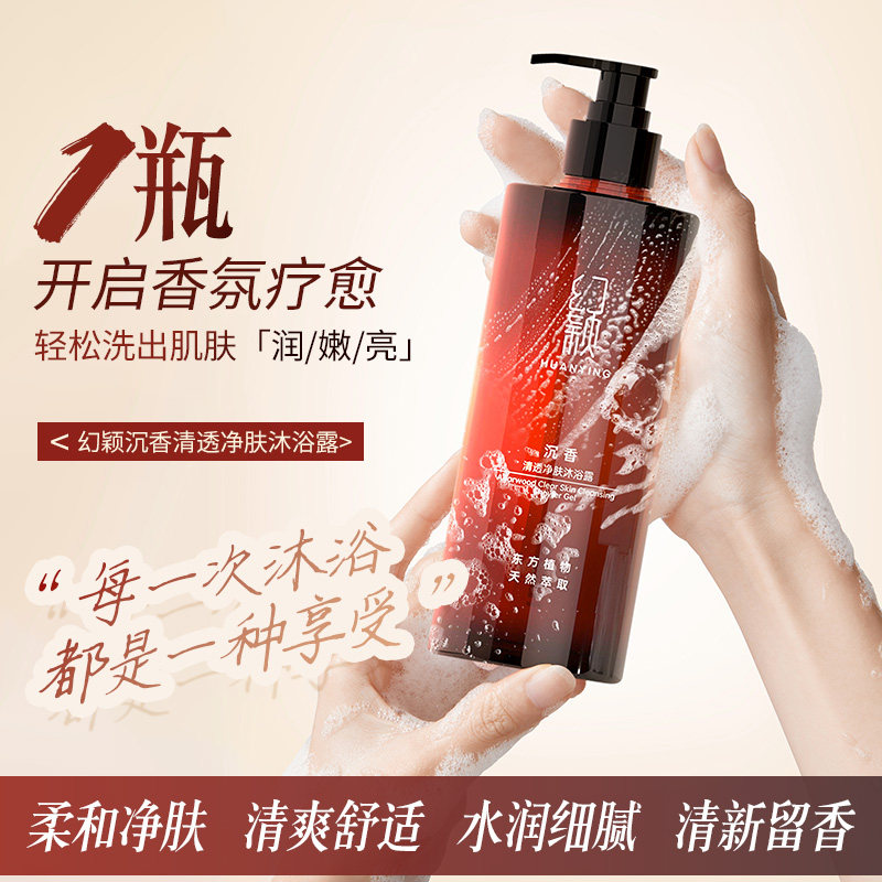 幻颖HXH-64/580g 沉香清透净肤沐浴露单位 瓶 咖色,淘宝优惠券,粉丝福利购,淘宝优惠卷