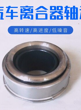 44RCT2823F0 哈飞民意471分离轴承 云雀汽车/456A发动机离合器