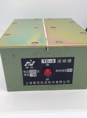 无锡强力型退磁器消磁器去磁器TC-1退磁器 TC-2强力脱磁器金属机