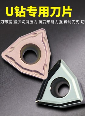 住友U钻刀片快速钻头暴力钻通用数控刀粒WCMX05/03/04铝用不锈钢