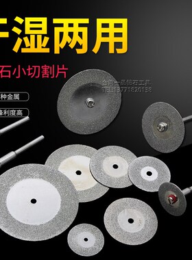 金刚石切割片电磨配件金刚砂小锯片迷你超薄玉石玻璃专用石材美缝