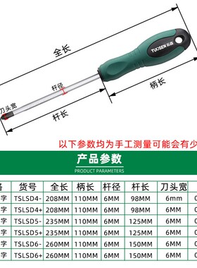 拓森 工业级铬钒合金钢十字一字螺丝刀 加磁家用起子改锥螺丝批