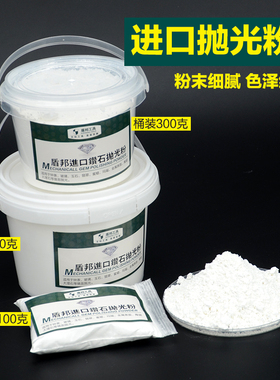 进口玉石抛光粉翡翠蜜蜡镜面抛光钻石粉研磨粉手工打磨抛光磨料