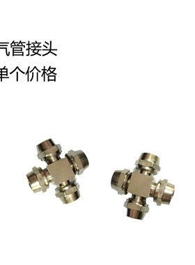 铜镀镍快拧锁母变径异径三通四通插 4/6/8/10/12/14/16mm气管接头