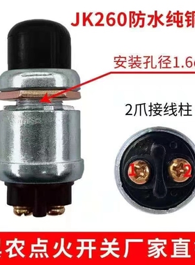 柴油机发电机起动机马达开关按钮点火防水开关JK260一键启动包邮