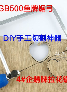 包邮迷你拉花锯木工小手锯曲线锯U型锯钢丝锯拉线锯子DIY模型锯弓