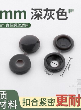 螺丝装饰盖帽连体盖自攻钉遮丑盖子汽车橱柜大M4M5M6塑料卡扣孔塞