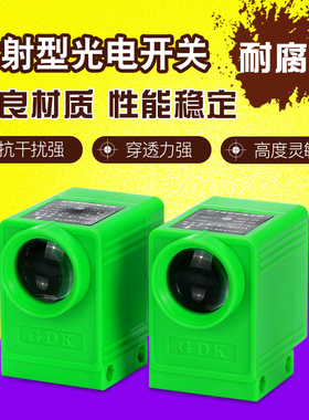 沪工GDK-5/10/20/50米对射型红外线光电开关传感器 220V或24VDC
