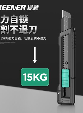 绿林美工刀18mm加厚刀架手工小刀墙纸刀壁纸刀介刀多功能耐用刀具