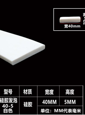 方矩形扁条硅胶平板发泡硅橡胶红色平板机电箱柜烤箱方形密封条