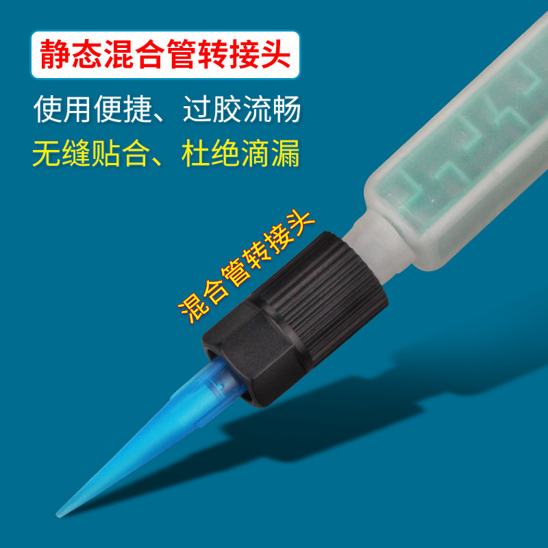 静态混合管转接头点胶针头适配器胶嘴AB胶混合管塑料点胶配件耗材,淘宝优惠券,粉丝福利购,淘宝优惠卷
