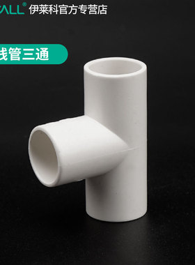 pvc水管电工接头白色塑料pvc给水C管件配件水管配件硬直角pvc水管