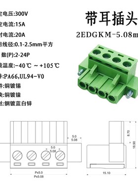 免焊对接穿墙固定面板2EDGWC-5.08MM带法兰插拔式2EDGKM接线端子