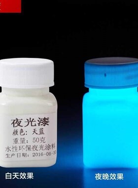 荧光水超亮高达夜光漆高达透明夜光荧光粉无色透防水无色液体