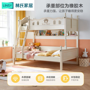 林氏木业高架组合儿童床上下铺双层子母高低床实木脚女男孩LS196
