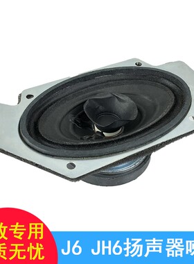 适用解放j6p音响喇叭j6原厂扬声器总成一汽青岛解放jh6室内音响