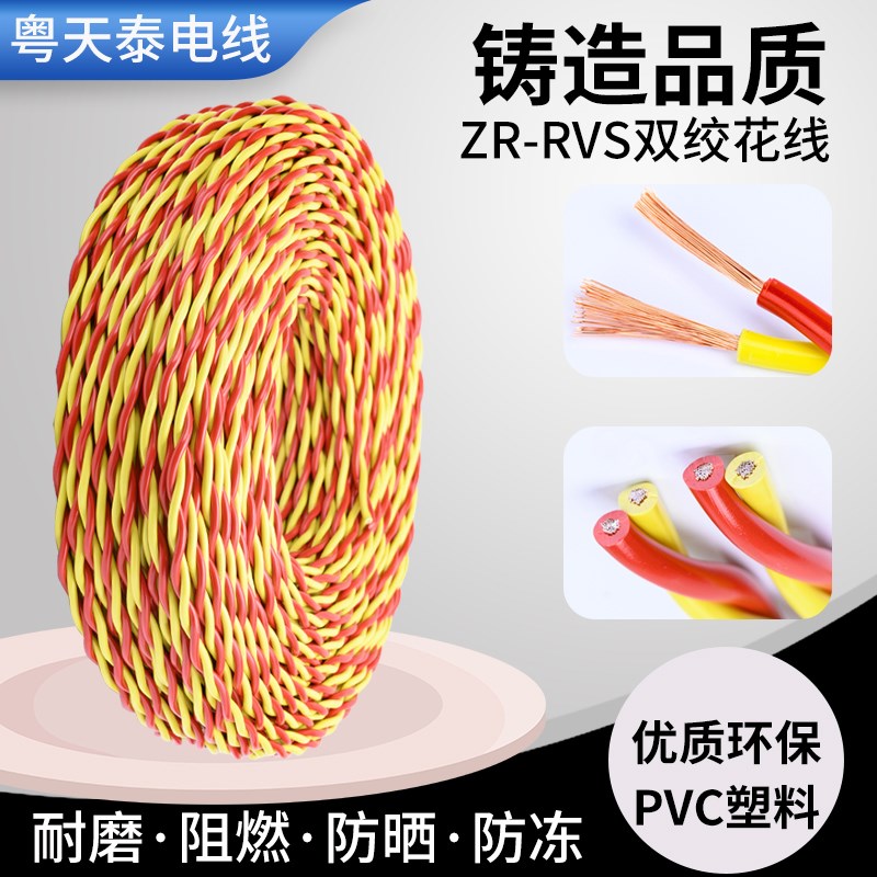 家用S花线2芯/.5/2.5平方电动车充电线LED灯头双绞电源线 - 图1