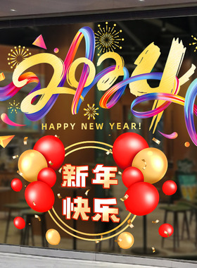 2024新年装饰品玻璃q贴纸龙年窗花静电贴元旦教室场景布置春节过