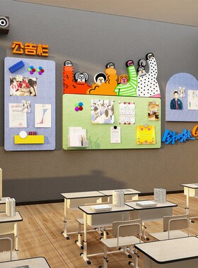 班级文化照片互动学习园地黑板报装饰教I室布置公告栏展示毛毡墙